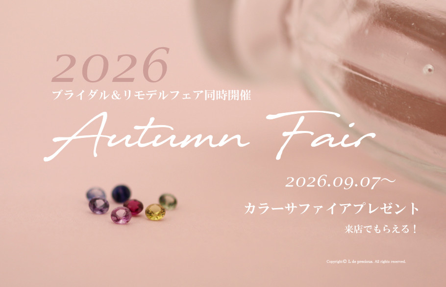 オータムフェア2026のアイキャッチ