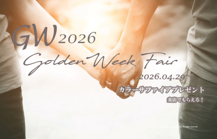 2026年ゴールデンウィークフェアのアイキャッチ