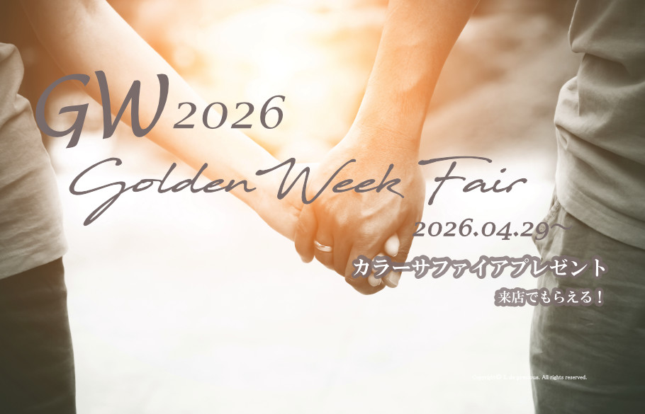 2026年ゴールデンウィークフェアのアイキャッチ